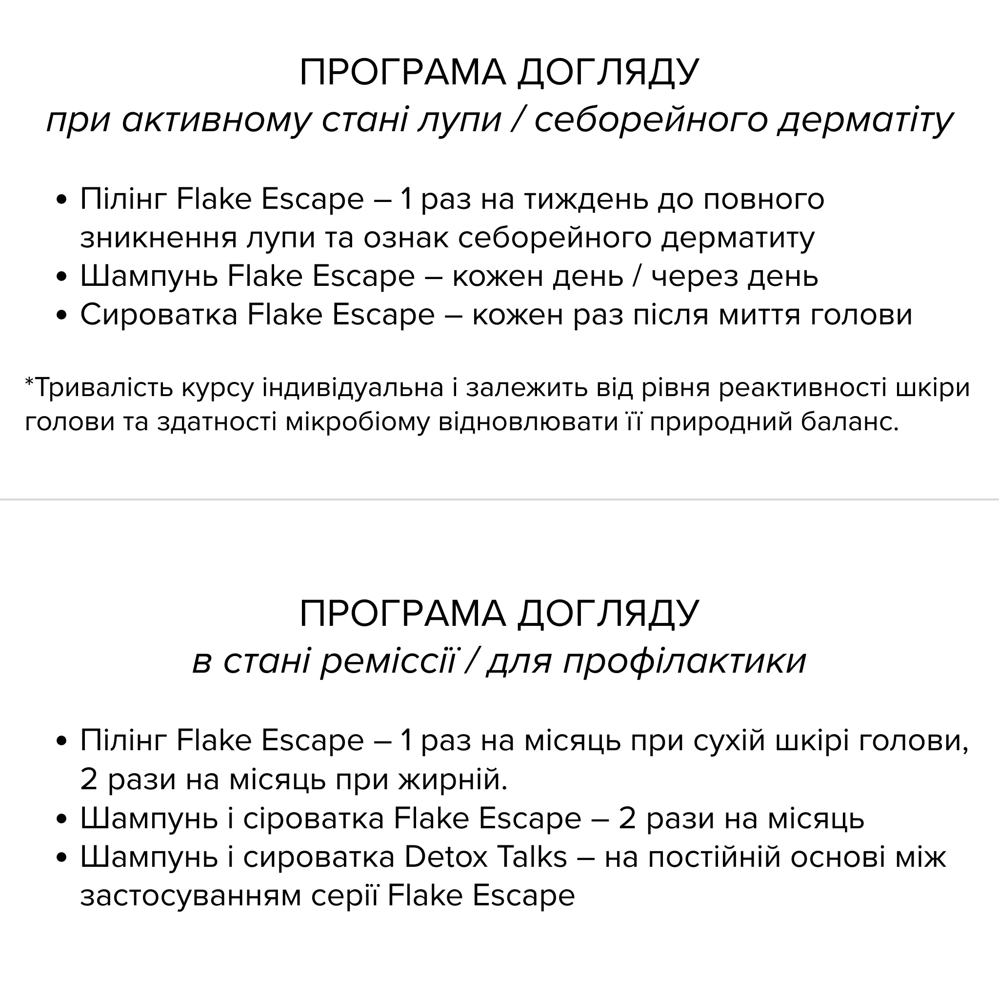 Набір проти лупи і себорейного дерматиту Flake Escape